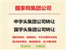 北京集团公司转让  无行业集团公司转让