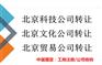 北京文化传媒公司转让，满1年