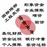 企业摆账验资实缴验资代办