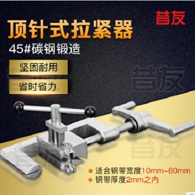 顶针式拉紧器60钢带拉紧器钢带锁紧工具