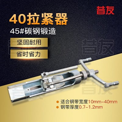 40直滑式钢带拉紧器锁紧器