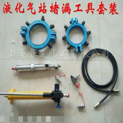 液化气站堵漏工具昔友XY1220
