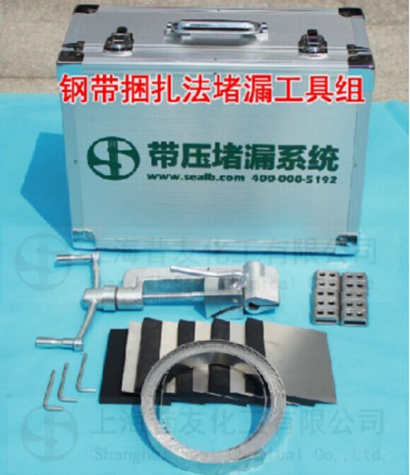 钢带捆扎法堵漏工具组