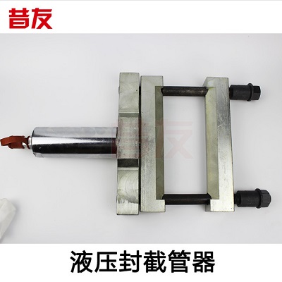 GB075带压堵漏液压封管器