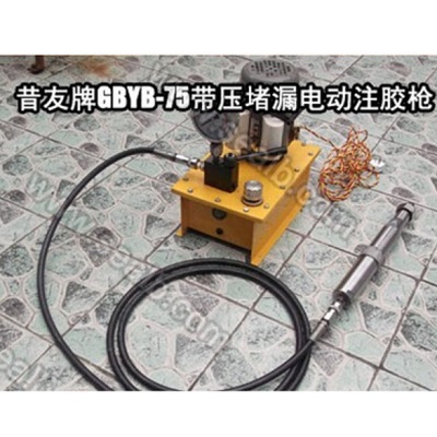 GBYB75电动注胶枪