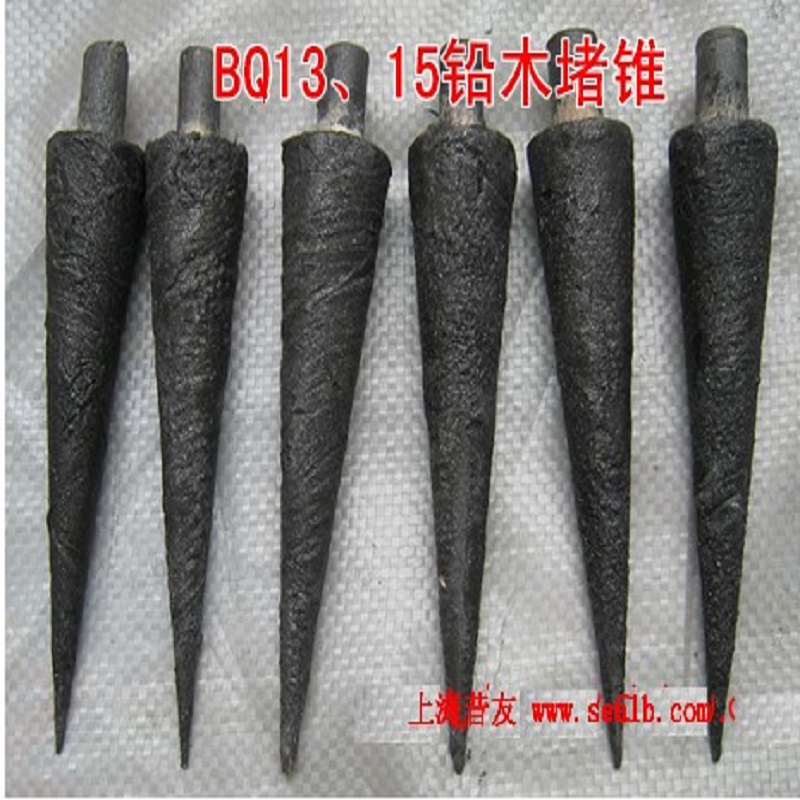 BQ13带压堵漏木锥防爆木锥铅木锥