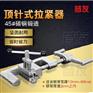 顶针式拉紧器60钢带拉紧器钢带锁紧工具