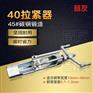 40直滑式钢带拉紧器锁紧器