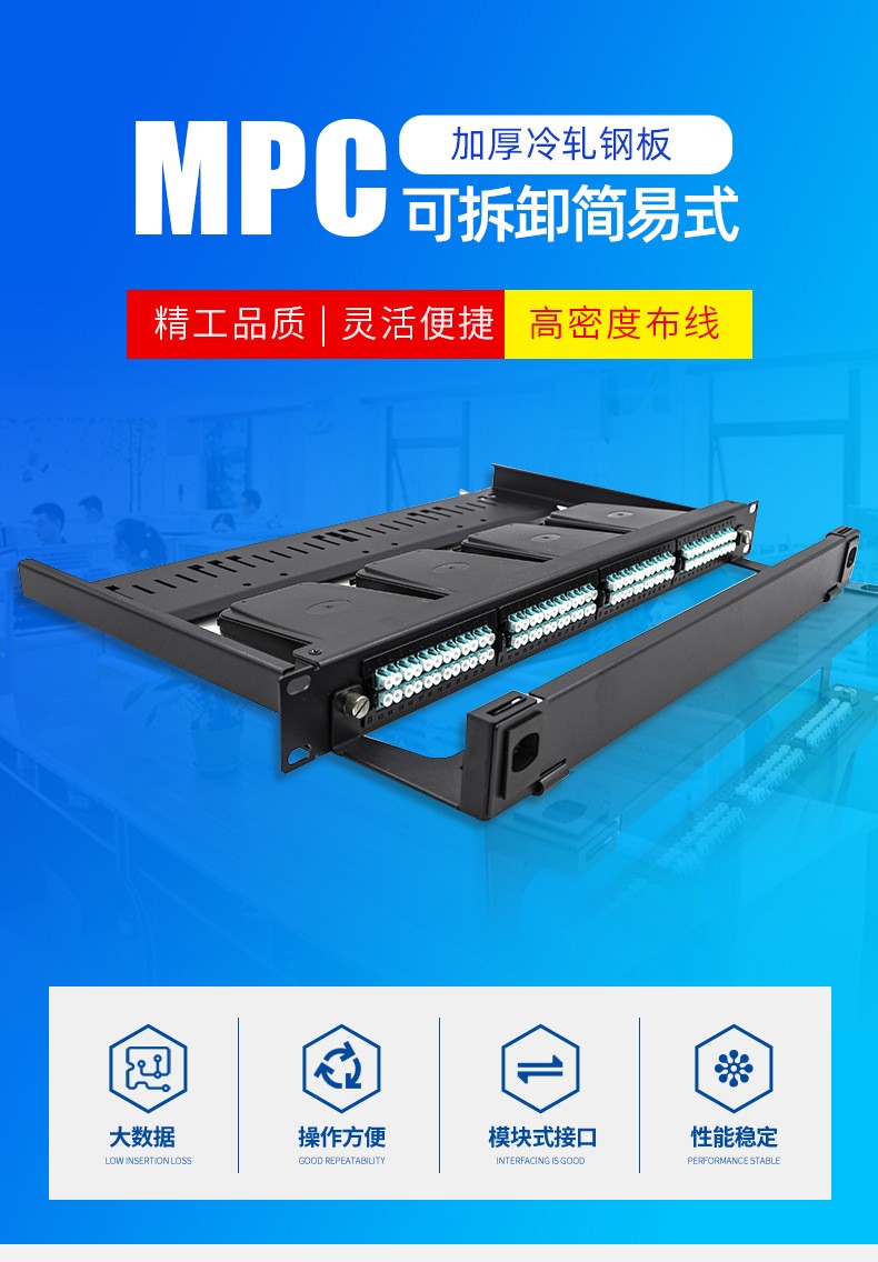 网络通信机房数据中心通用机架式MPO96芯光缆配线架  MPO光纤机架箱  MPO光缆配线架
