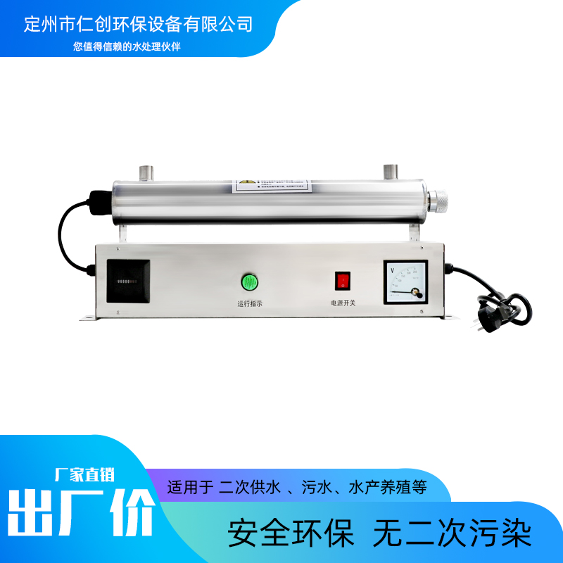 仁创管道式过流式紫外线杀毒设备