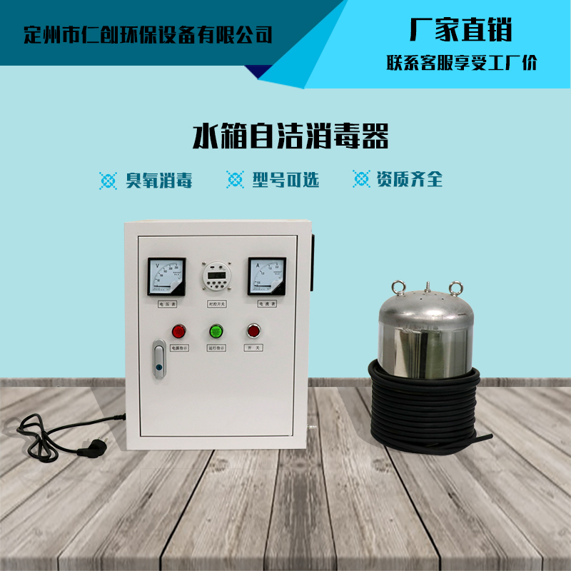 水箱自洁消毒器内置式臭氧水池外置杀菌灭藻水处理设备