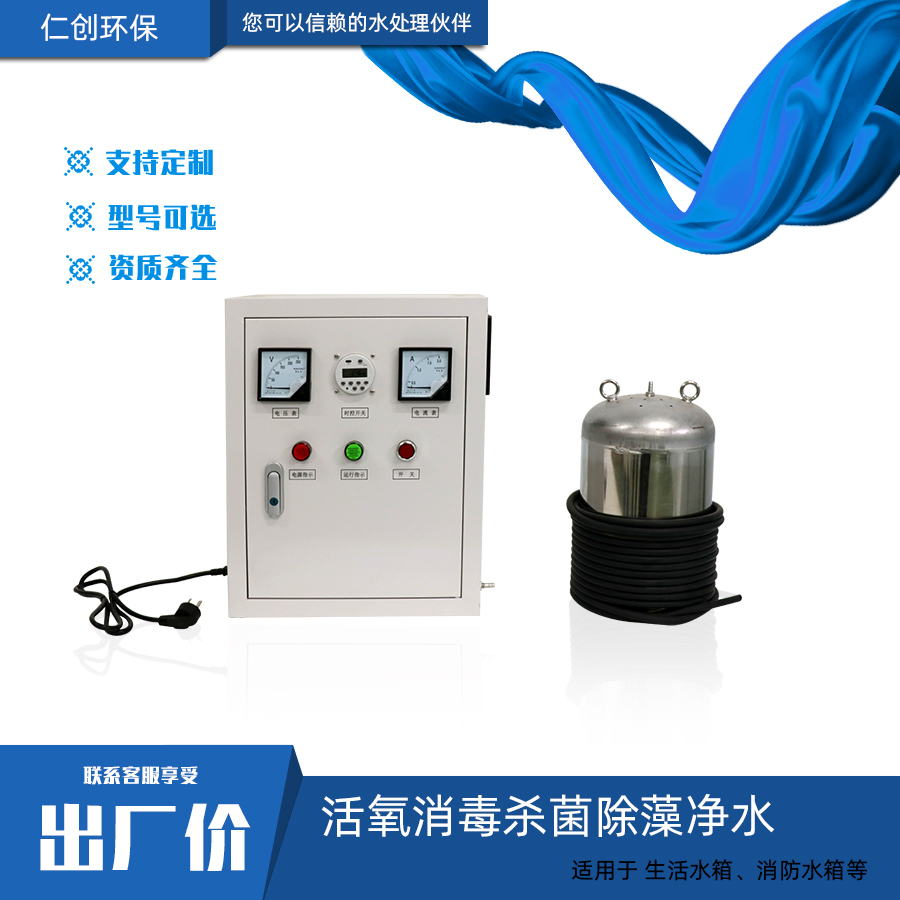 水箱自洁消毒器内置式臭氧水池外置杀菌灭藻水处理设备