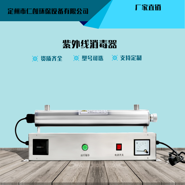 仁创管道式过流式紫外线杀毒设备