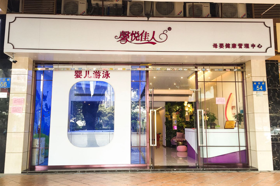 康乃馨·馨悦佳人产后修复值得托付和信赖的