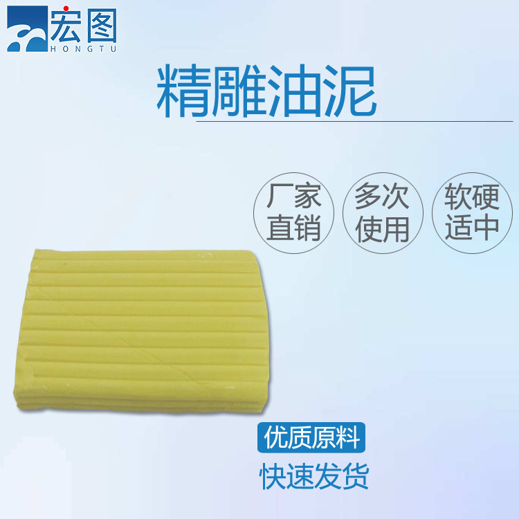 彩色油泥 翻模模具刷模可塑性油泥 现货精雕油泥
