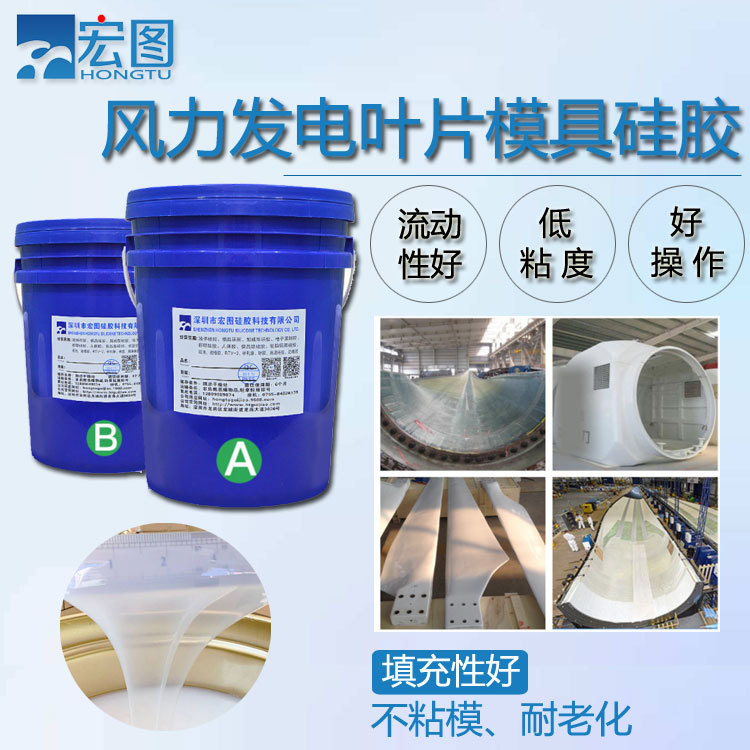 风电叶片液体模具硅胶半透明低粘度好操作硅胶矽利康矽 加成型硅胶 液体硅胶 硅橡胶