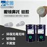 眼镜鼻托专用液体硅胶 高透明双组份液体注射硅胶 矽利康