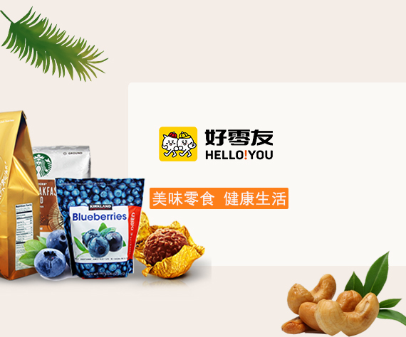 好零友休闲零食实力品牌有着不错的发展前景  好零友零食