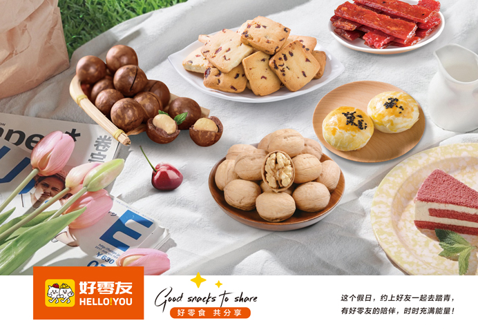 好零友休闲零食实力品牌有着不错的发展前景  好零友零食