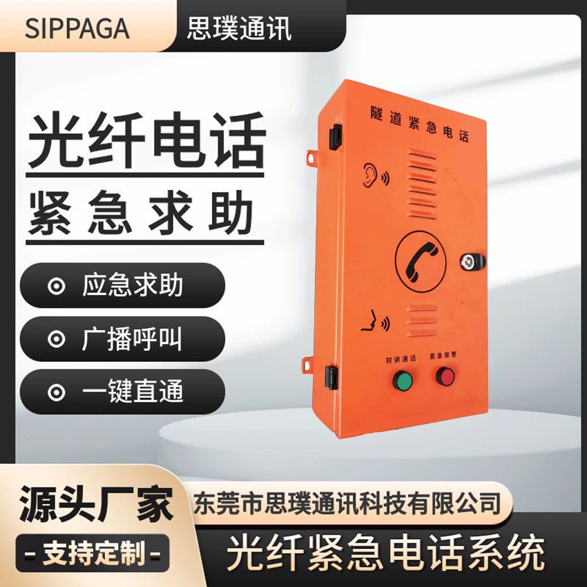 光纤紧急电话机 通车隧道洞口一键呼叫紧急电话