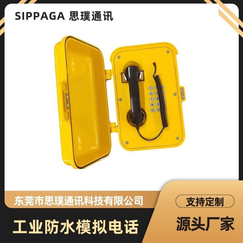 工业模拟话机 输煤厂抗噪防尘电话