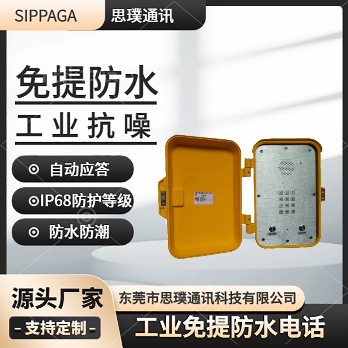 全双工对讲机 防水电话 防潮电话机