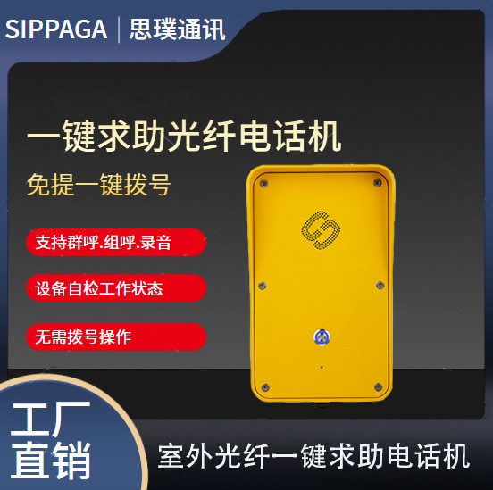 管廊隧道光纤紧急电话机 工业电话 防风雨对讲