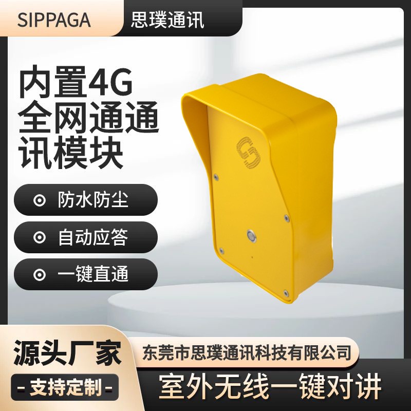 工业4G全网通无线电话 防老化室外电话机