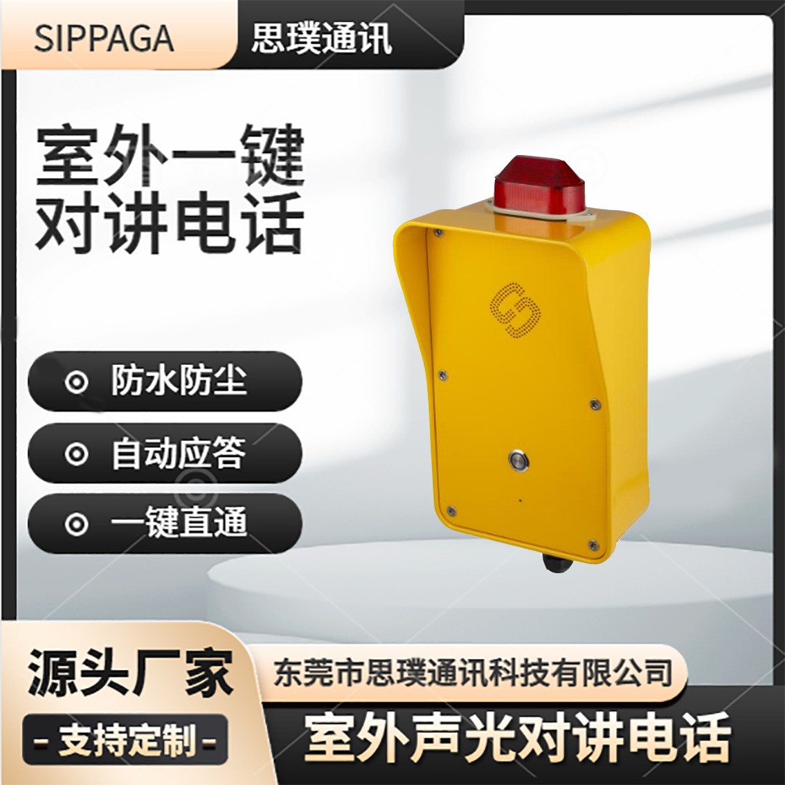 防水IP对讲电话 来电声光提醒 抗电磁干扰话站