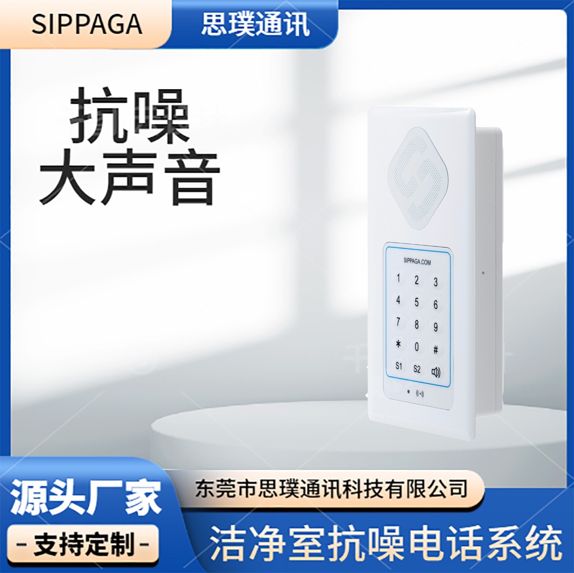 嵌入式模拟电话 洁净室电话机 点对点对讲
