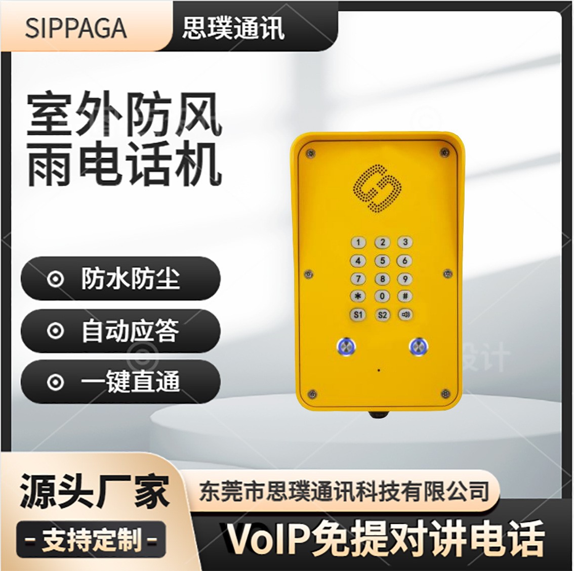 免提防水IP广播电话 工厂车间抗噪对讲电话机
