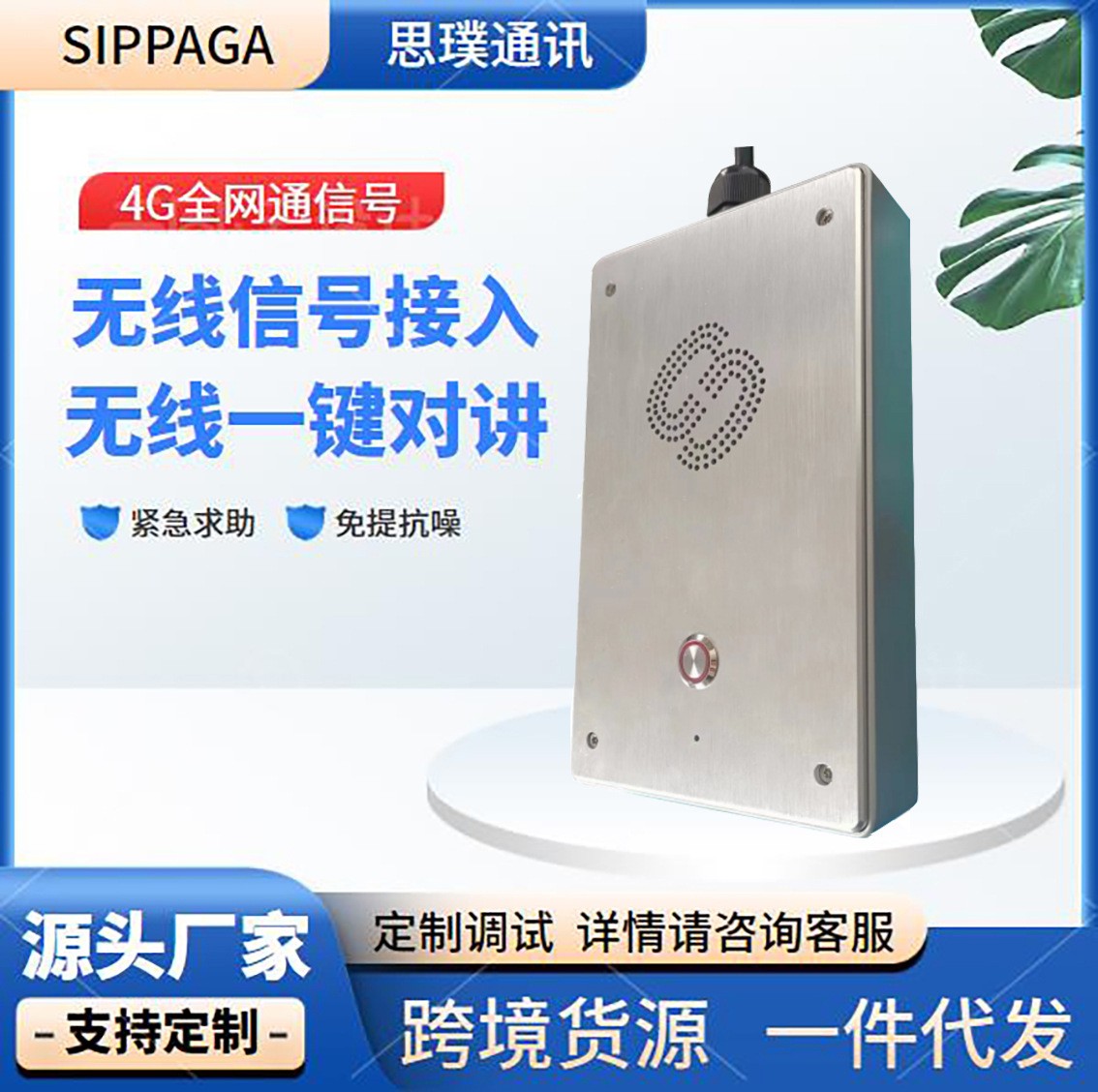 无线对讲系统 室内4G插卡话站 不锈钢防水电话