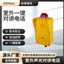 防水IP对讲电话 来电声光提醒 抗电磁干扰话站