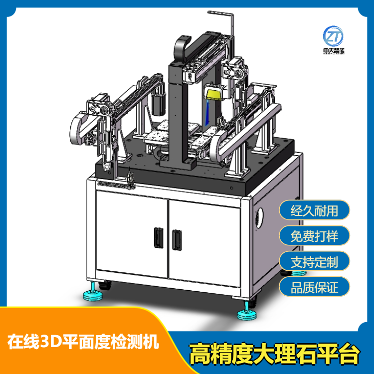 在线3D平面度检测机 大理石平台设计线激光3D成像技术  3D线激光