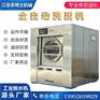 50公斤洗脱机价格|洗脱机报价|洗脱机价格