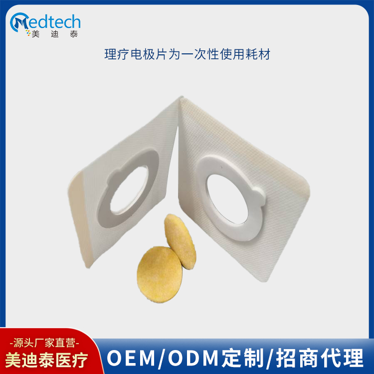 超声透药电极片 医用超声耦合贴片  理疗电极片