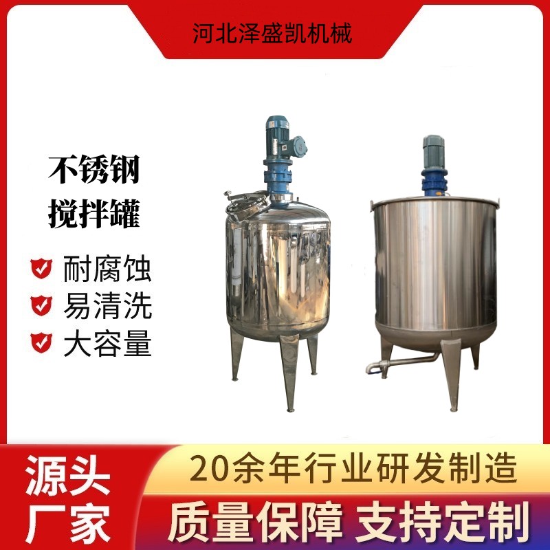 304不锈钢药物液体青霉素搅拌罐 立式防腐密闭罐  304不锈钢搅拌罐