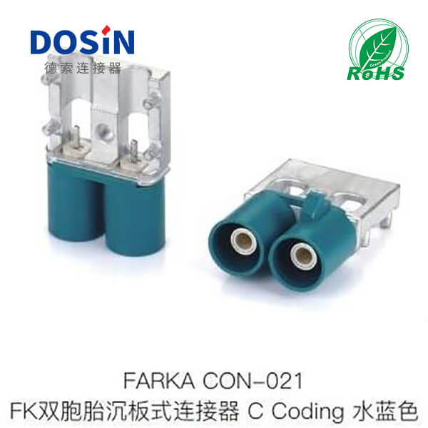 FAKRA双胞胎沉板式连接器C-CODING浅蓝色  Fakra连接器  车载连接器  航空连接器