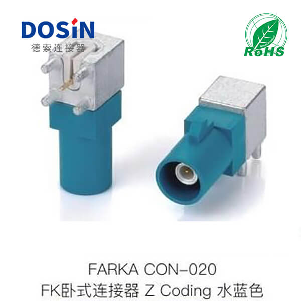 FAKRA卧式连接器Z-CODING浅蓝色  Fakra连接器  车载连接器  航空连接器