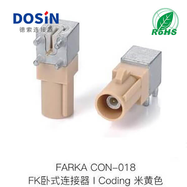 FAKRA卧式连接器I-CODING米黄色  Fakra连接器  车载连接器  新能源连接器