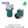FAKRA立式连接器E-CODING绿色