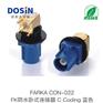 FAKRA防水卧式连接器C-CODING蓝色