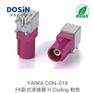 FAKRA卧式连接器H-CODING粉色