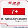 昆山用友财务软件-T+云产品