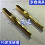 供应塑模零件细冲头加工G5冲子陶瓷针规