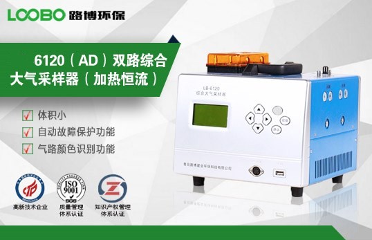 GX-6120（AD）双路综合大气采样器（加热恒流）  颗粒物采样器  气体采样
