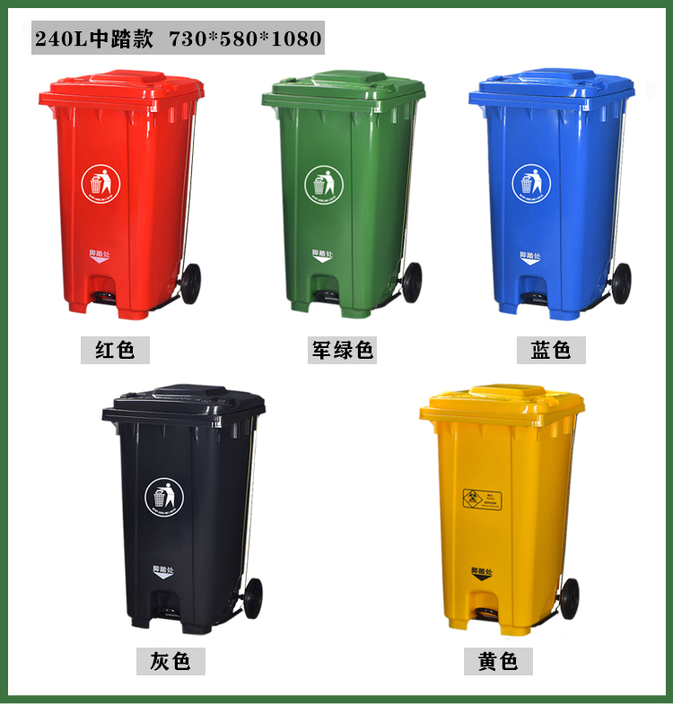 中新240升U型脚踩带轮可挂车户外环卫塑料垃圾桶  环卫垃圾桶  脚踩垃圾桶