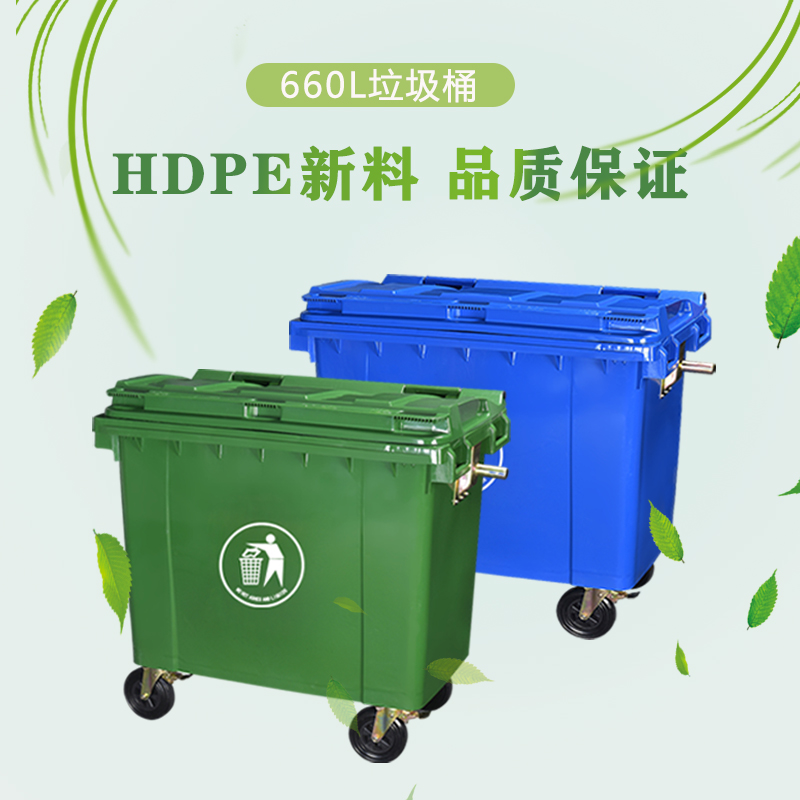 中新660升大容量塑料带盖户外环卫塑料分类垃圾桶  塑料垃圾桶  环卫垃圾桶  大容量垃圾桶