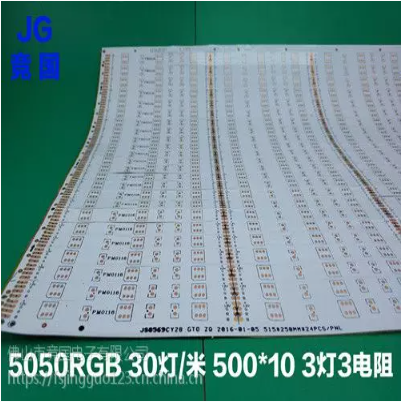 PCB电路板 5050RGB单双面柔性线路板  柔性电路板