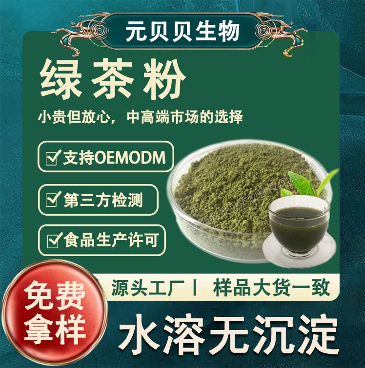 源头工厂速溶绿茶粉食品级饮料烘焙原料纯绿茶提取物